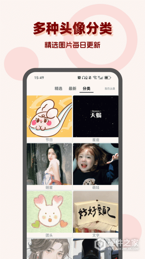 头像吧app
