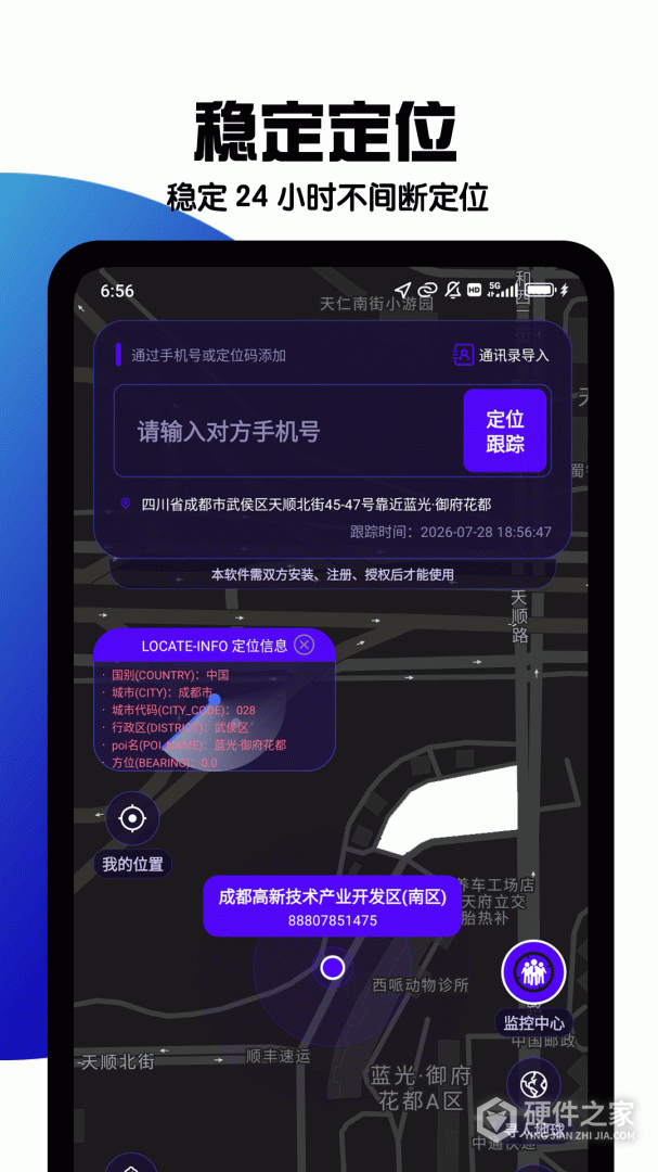 手机号定位找人