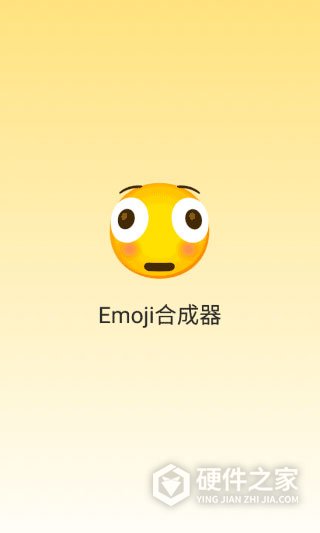 emoji合成器官方版app