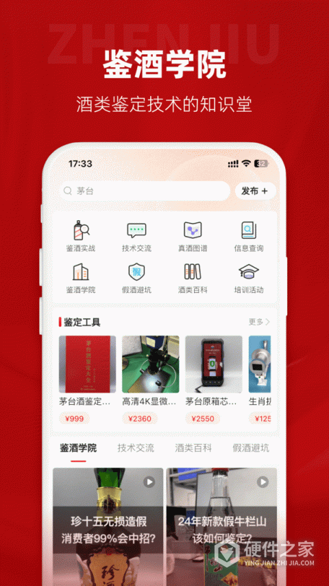 真酒网app