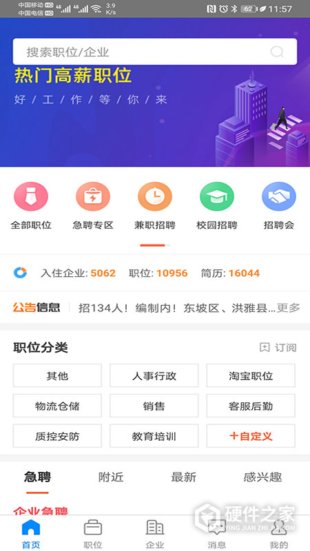 眉山人才网app