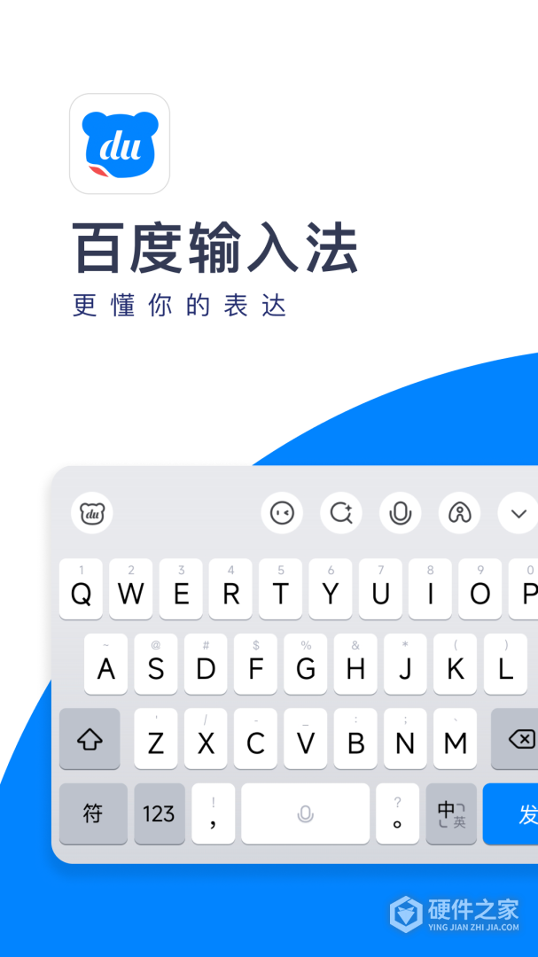 百度输入法