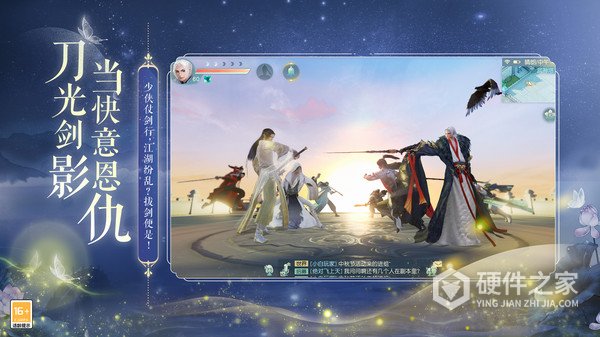 花与剑微信版
