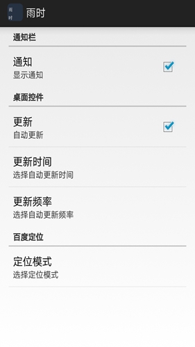 雨时