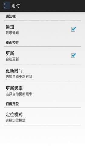雨时