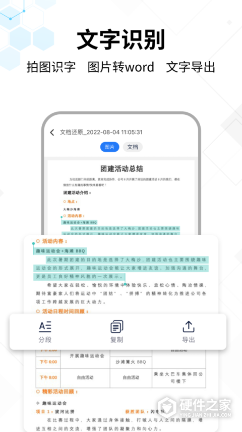 文字提取