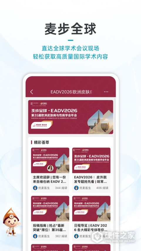 优麦医生app