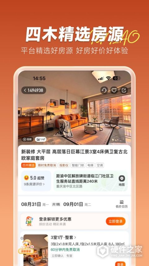 木鸟民宿短租app