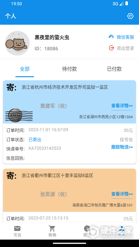 写信寄信宝