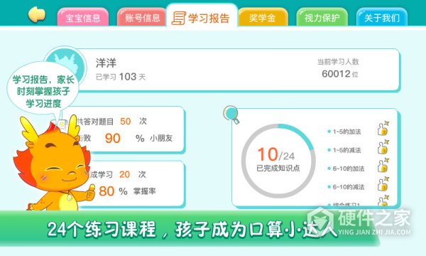 小伴龙学口算