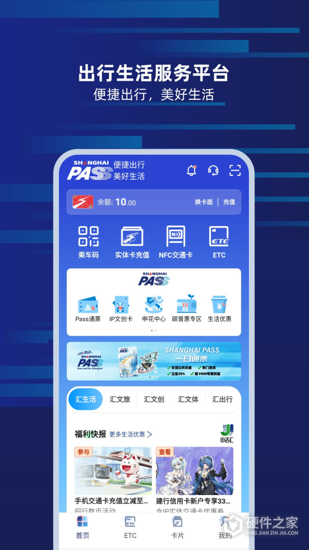 上海交通卡