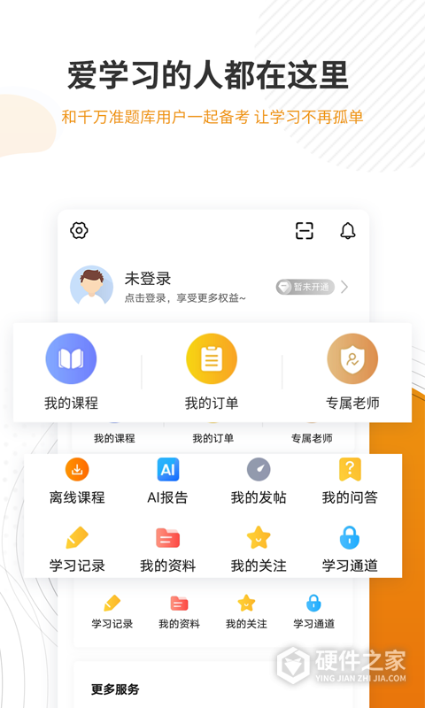 建筑工程准题库APP