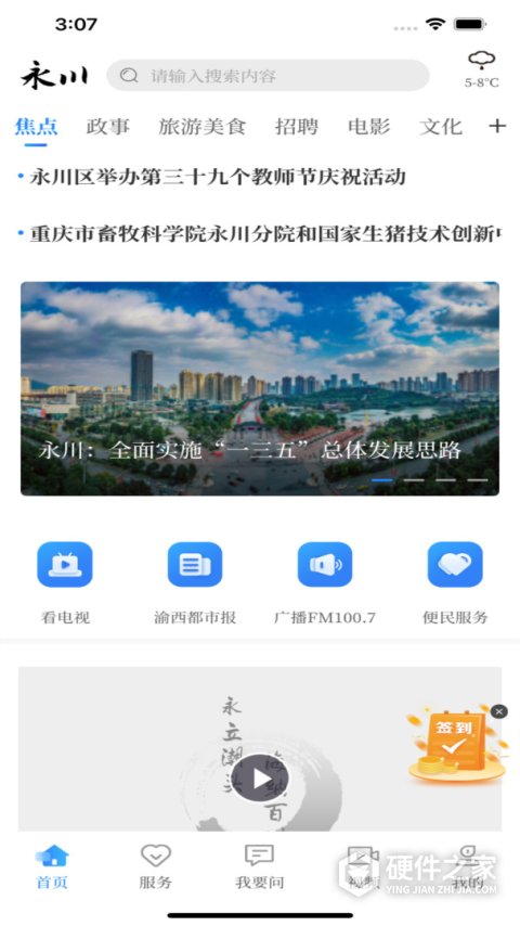 永川头条