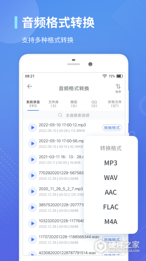 录音转文字通app