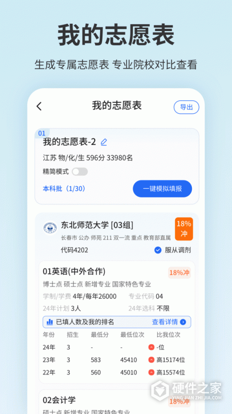 高考志愿填报君app