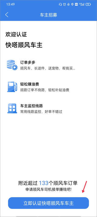 快嗒顺风车app