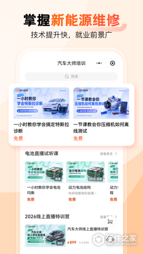 汽车大师app