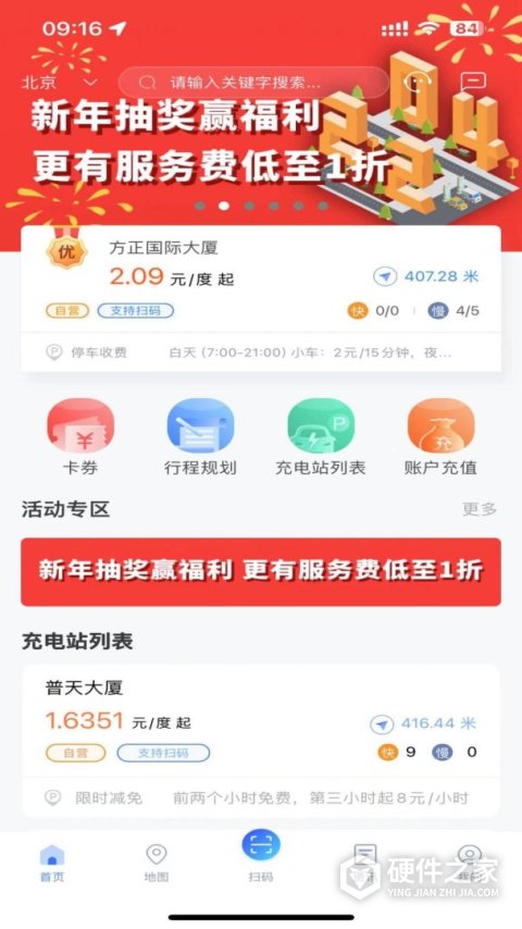 充电圈app