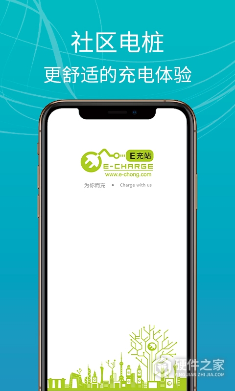 E充站