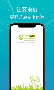 E充站