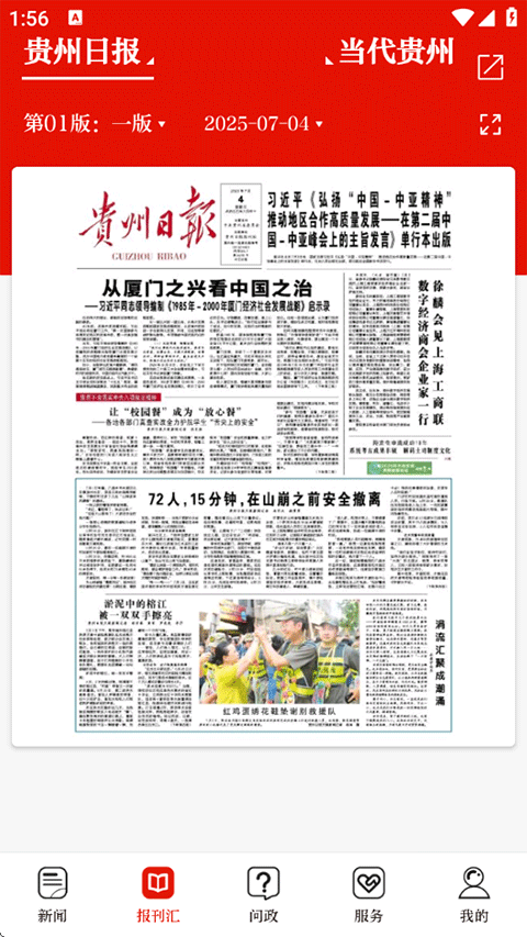 天眼新闻App