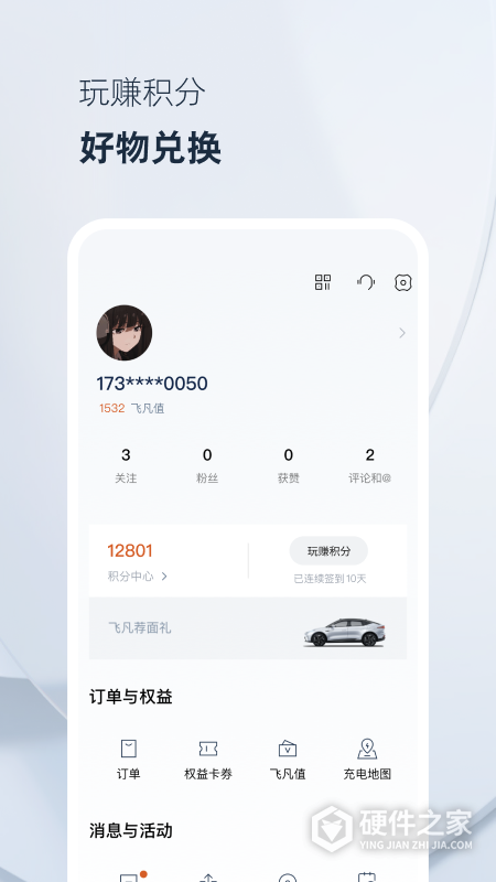 飞凡汽车app
