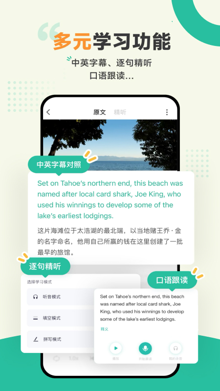 扇贝听力口语app