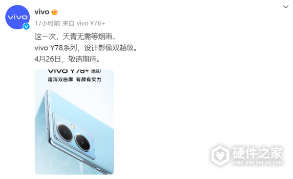 vivo Y78 +配置参数