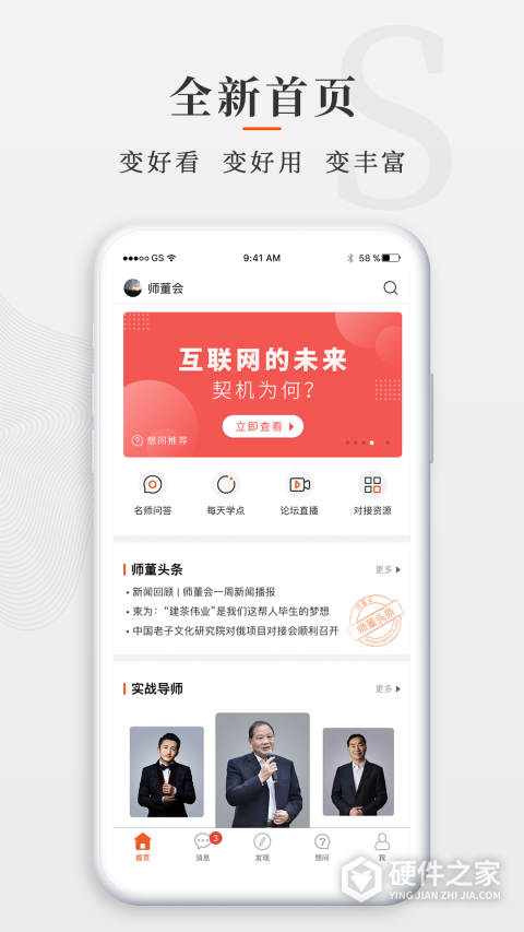 师董会app
