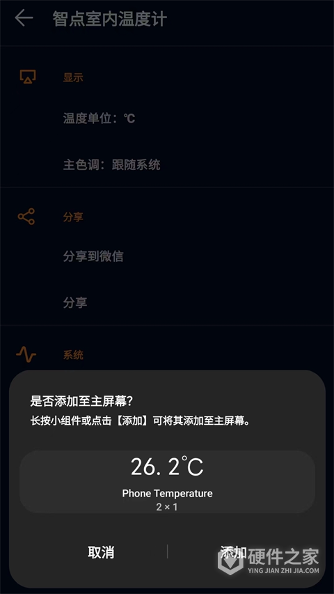 室内温度计手机版