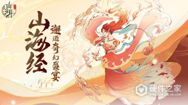 山海异闻录游戏