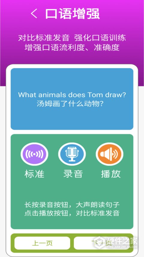 新标准英语三下点读app