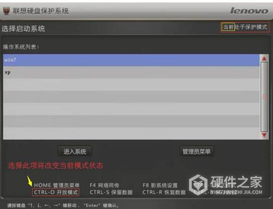 联想硬盘保护系统解除装软件