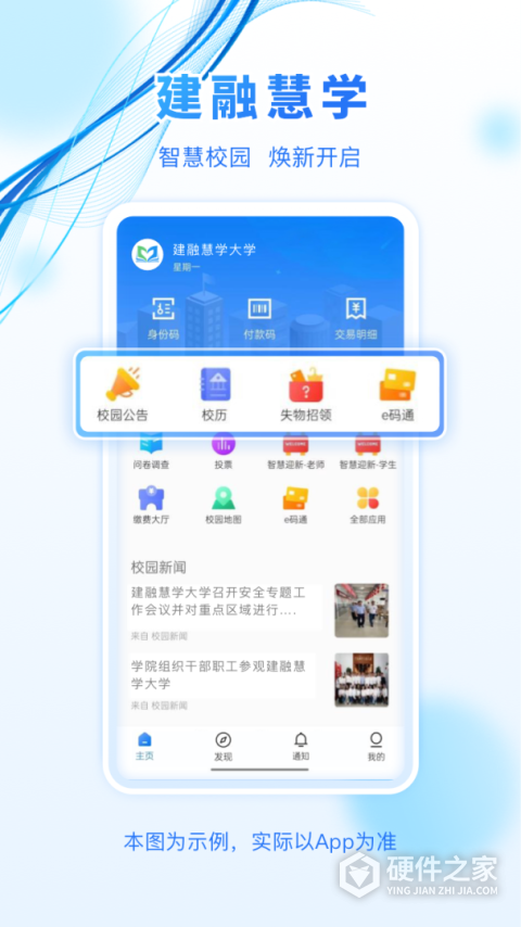 建融慧学app