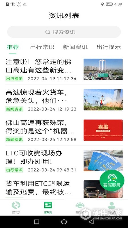 佛山易行app