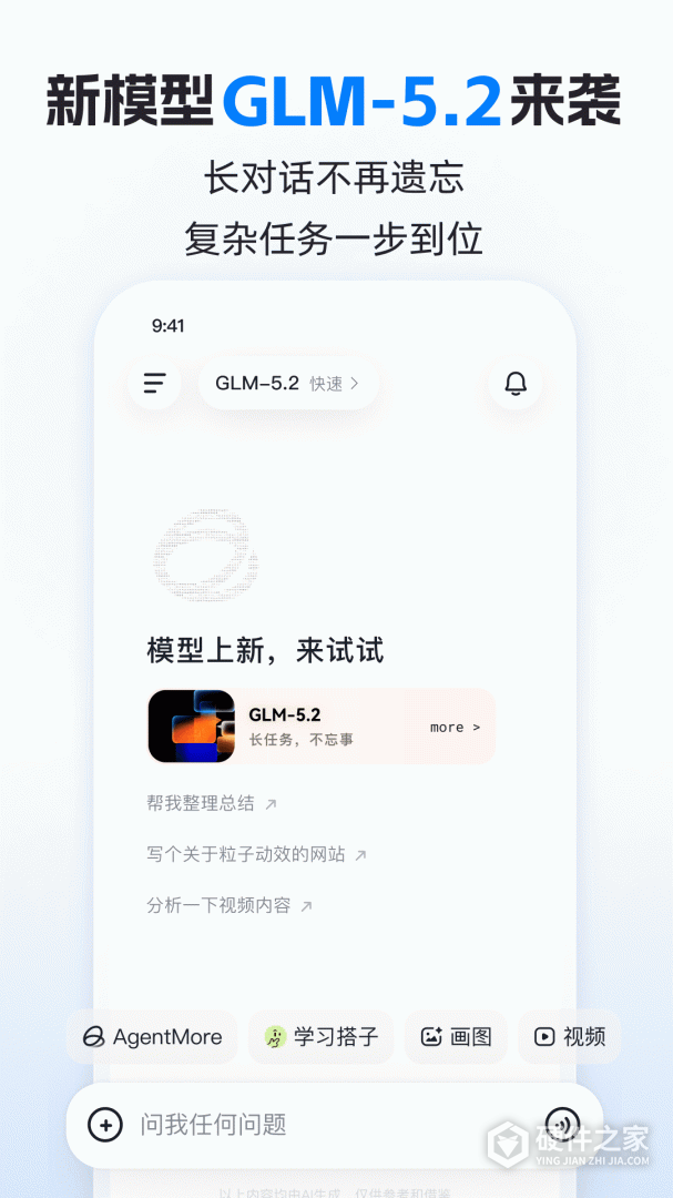 智谱清言