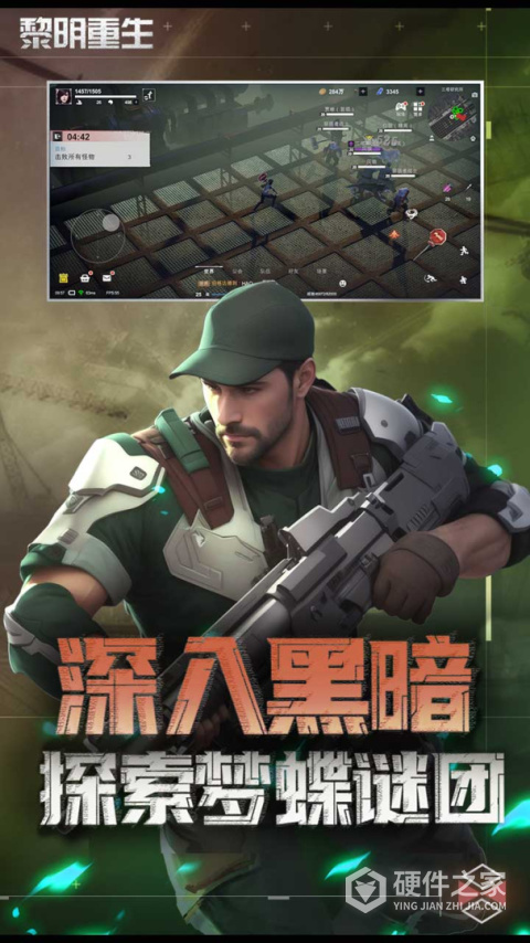 黎明重生官方正版