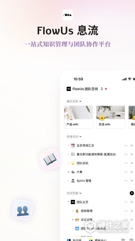 FlowUs息流