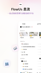 FlowUs息流
