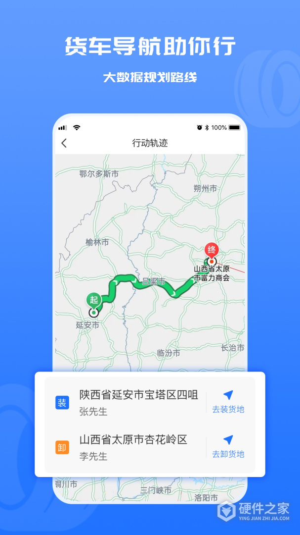 货满满司机端
