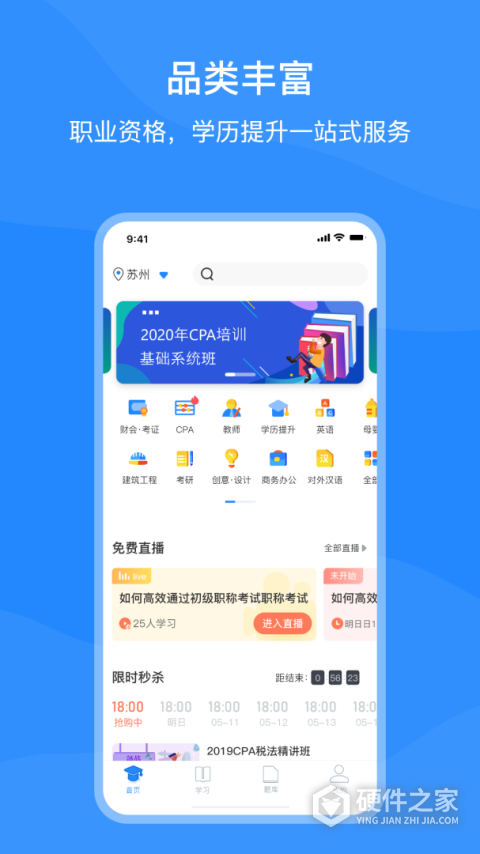 上元教育app客户端