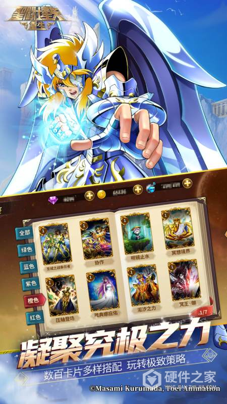 圣斗士星矢：重生