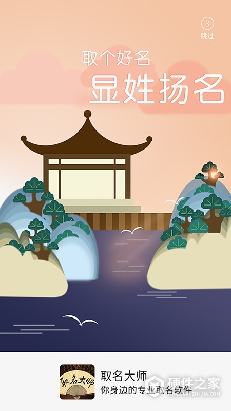 取名大师