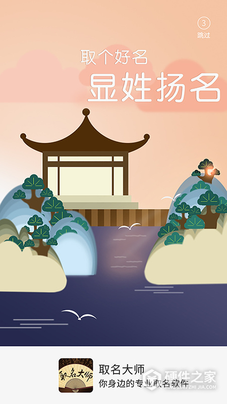 取名大师