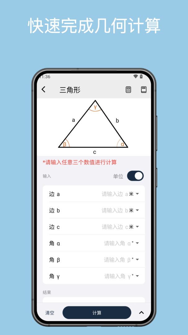 几何计算器手机汉化版