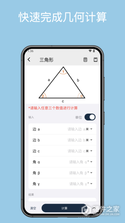 几何计算器手机汉化版