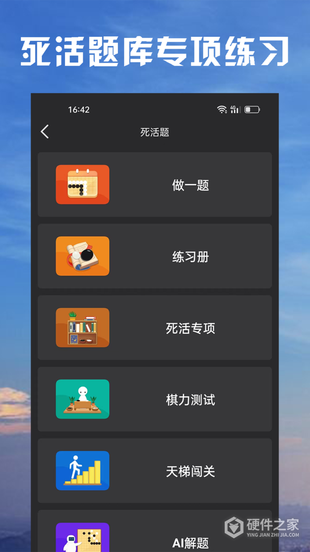星阵围棋