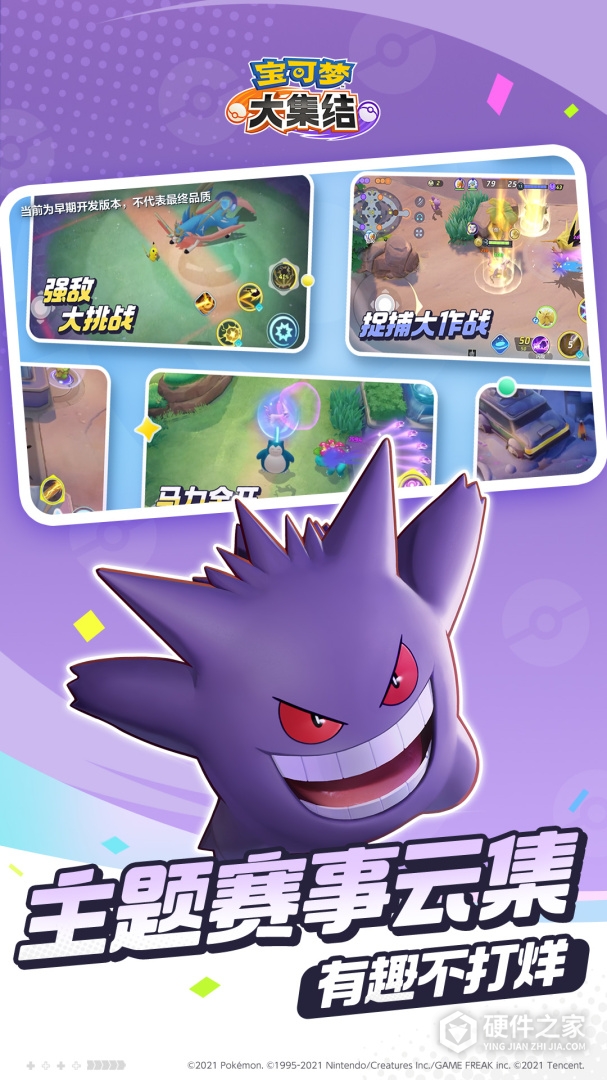 宝可梦大集结