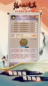 想不想修真腾讯版