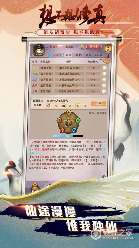 想不想修真腾讯版
